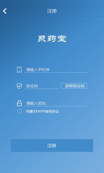 聚药堂饮片app(2)