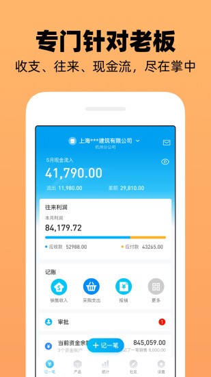 企业记账管家appv3.9.3(2)