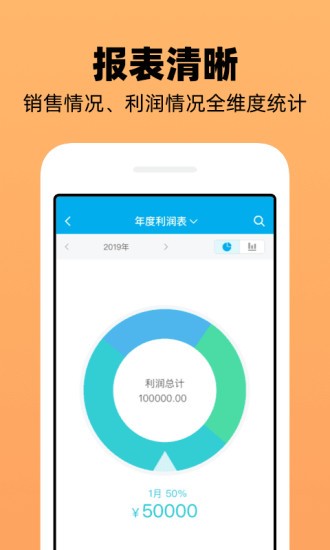 企业记账管家app(5)