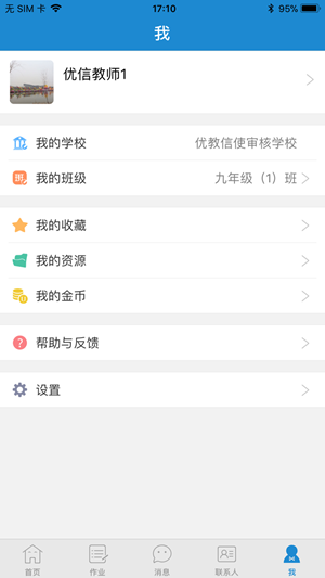 呼和浩特教育公共服务平台(青城教育)(2)