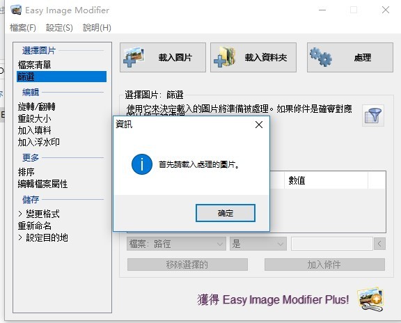 easy image modifier最新版v4.8.0.0 免安装版(1)