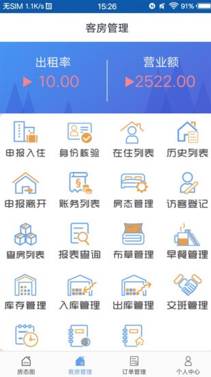 移动客房app(4)