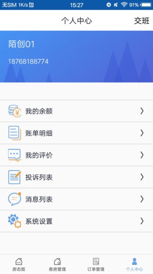 移动客房app(2)