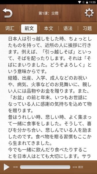 沪江新编日语第四册app(2)