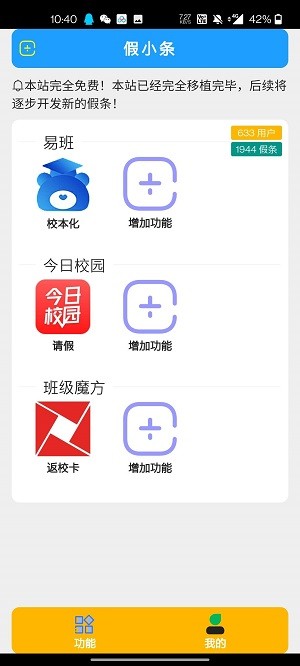 假小条请假神器(1)