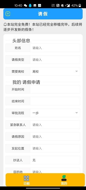 假小条请假神器(3)