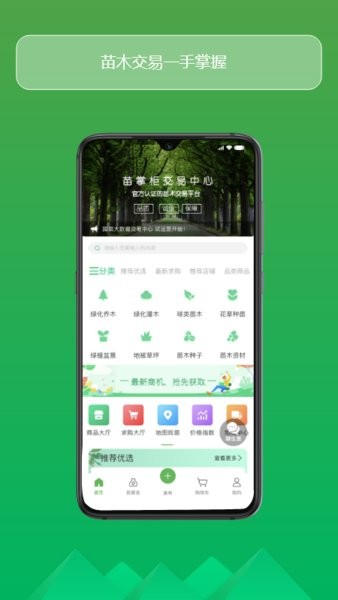 苗掌柜app(2)