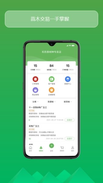 苗掌柜app(1)