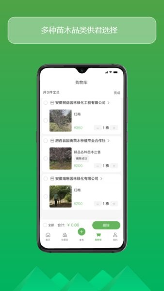 苗掌柜app