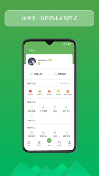 苗掌柜app(3)