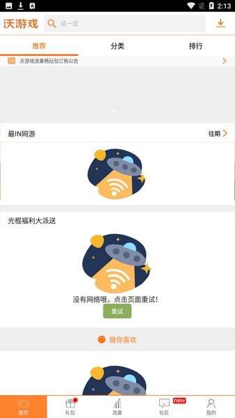 沃游戏客户端(1)