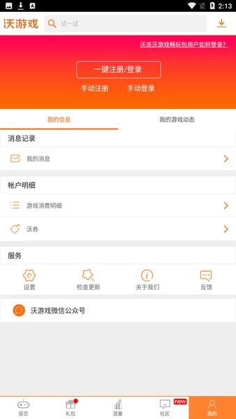 沃游戏客户端(3)