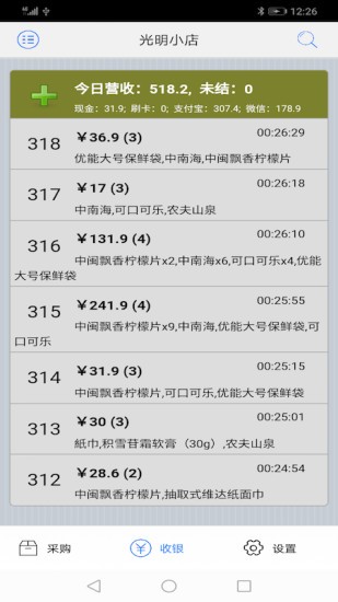 快码收银appv2.0.7(3)