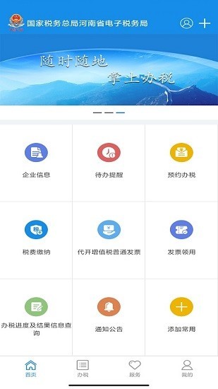 河南税务网上缴费软件v1.2.6(1)