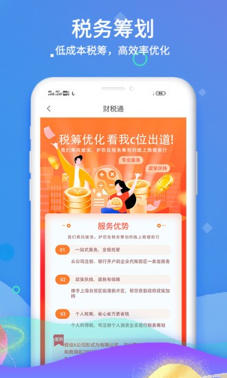 51财税通app(4)