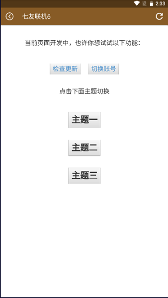 七友联机6官方版v6.0(2)