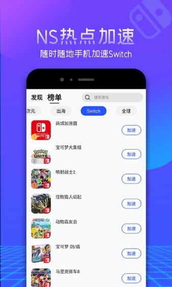 游幫幫加速器app(1)