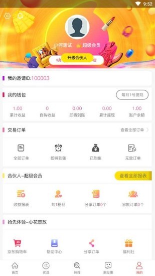 导购物语appv3.0.8(1)