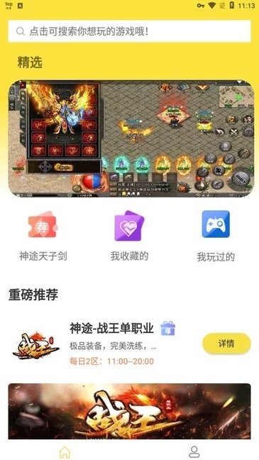 牛头游戏盒子(2)