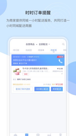 i邻淘商家appv1.1.0(3)