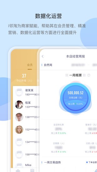 i邻淘商家app(2)
