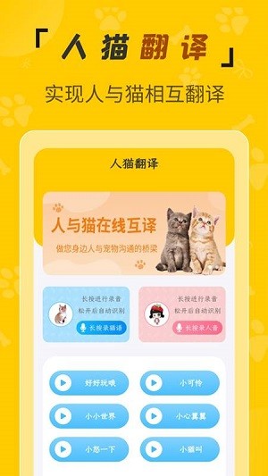 人猫翻译机免费版v3.3.0(1)