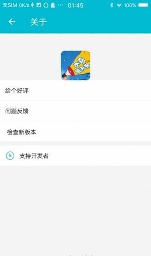 小喜通天报app(3)