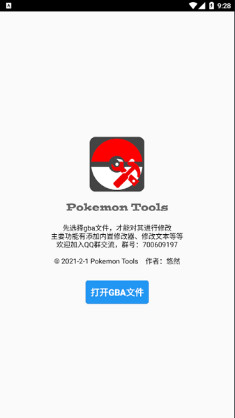 口袋妖怪改版工具盒(3)