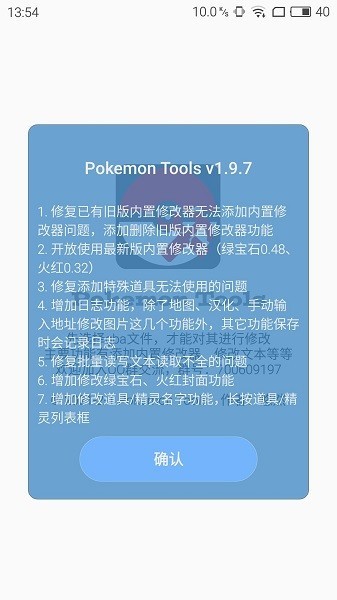 口袋妖怪改版工具盒(1)