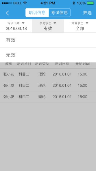 维尔e学车学员版(3)