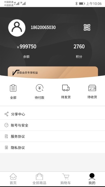 兰厚商城平台(2)