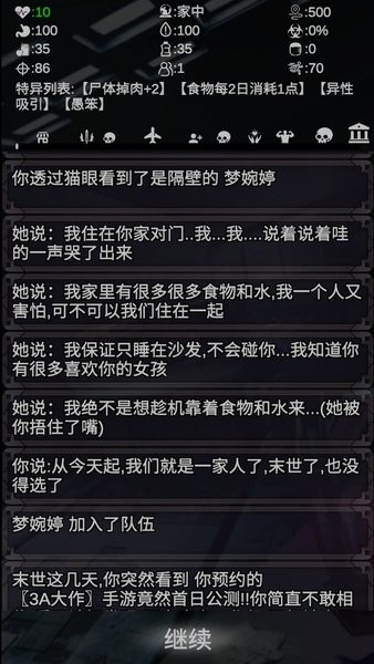尸变第七日手游(3)