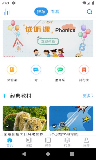 零聚英语appv1.3.0(3)