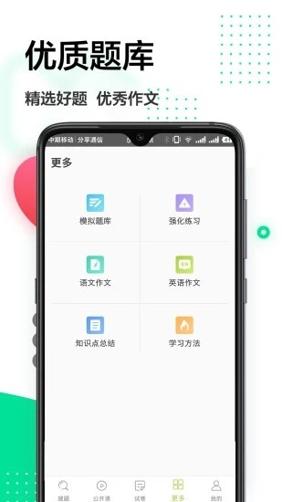 作业精灵王appv1.1.6 安卓版(2)