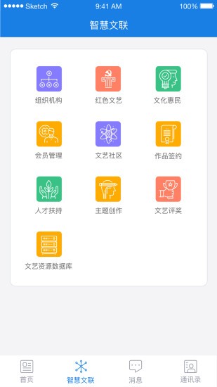 南京市文联软件v1.0.9(3)