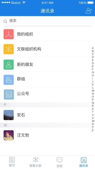 南京市文联软件v1.0.9(2)