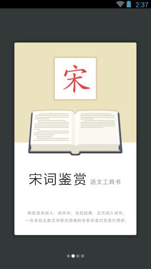 宋词鉴赏辞典app(1)