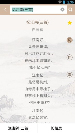 宋词鉴赏辞典appv3.8.4(2)
