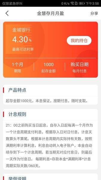 天津金城银行app官方版v1.4.3 安卓版(2)