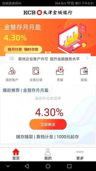 天津金城银行app官方版v1.4.3 安卓版(3)