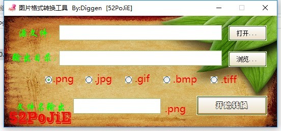 图片格式转换工具免费版