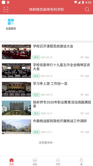 铁岭师专官方版(3)