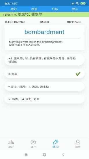 快速雅思词汇app(1)