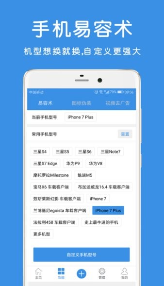 手机易容术改手机型号app(2)