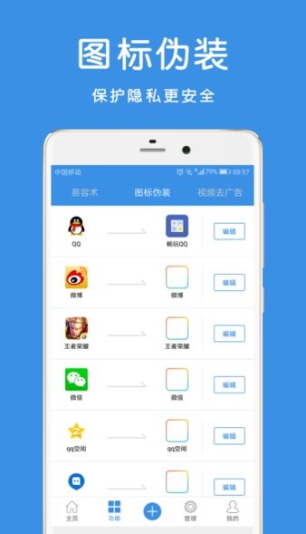 手机易容术改手机型号app(3)