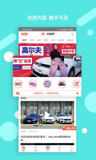 车视界app