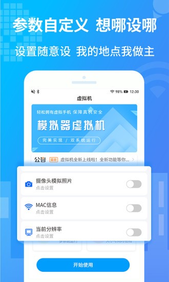 小八虚拟神器官方版(2)