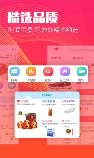 惠赚生活appv8.2.0(2)