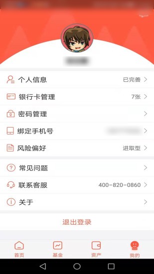 银河基金app(1)