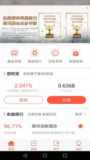 银河基金app(2)